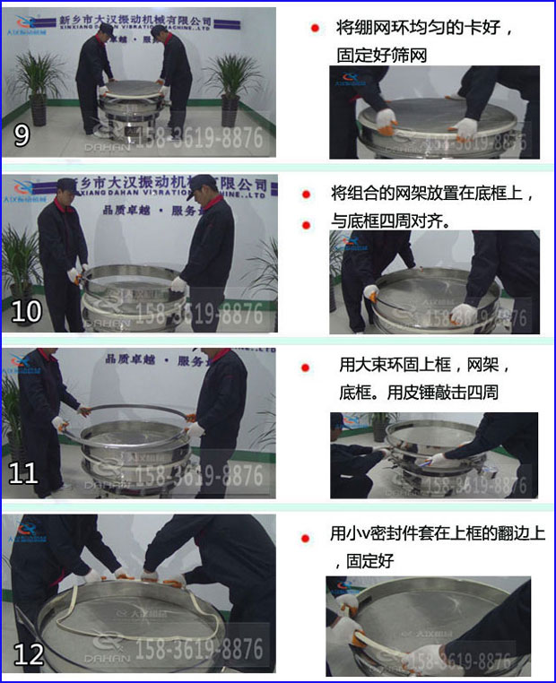 第九步：漿泵網(wǎng)環(huán)均勻的卡好，固定好篩網(wǎng)。第十步：將組合的旋振篩網(wǎng)架放置在底框上與地礦四周對齊。第十一步：用大束環(huán)固定上框，網(wǎng)架，底框。用皮錘敲擊四周。第十二步：用小V密封件套在上框的翻邊上，固定好。