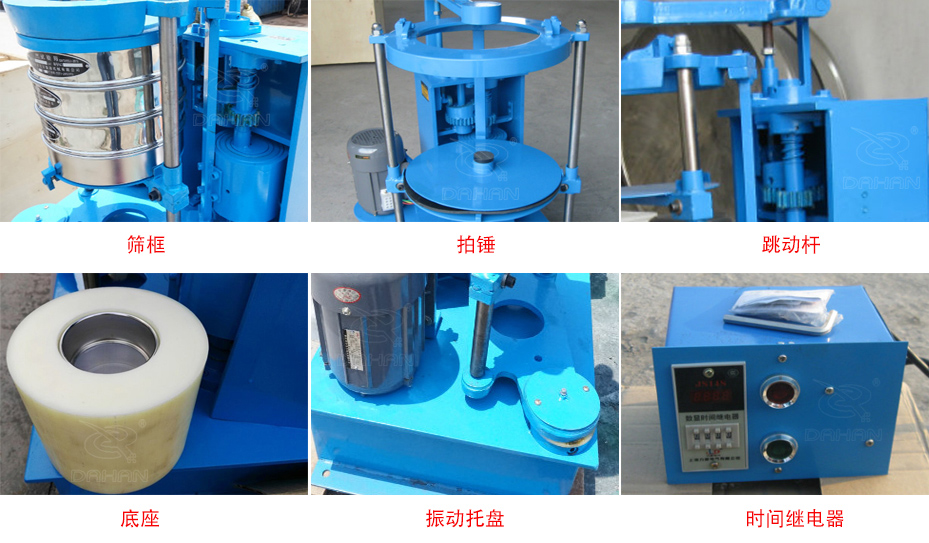 BZJ-300型拍擊式標(biāo)準振篩機