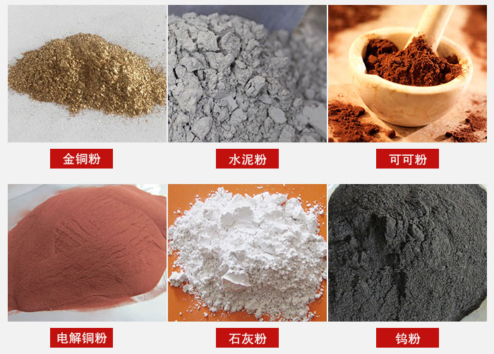 超聲波振動(dòng)篩主要適用物料：可可粉，電解銅粉，石灰粉，水泥粉等物料。