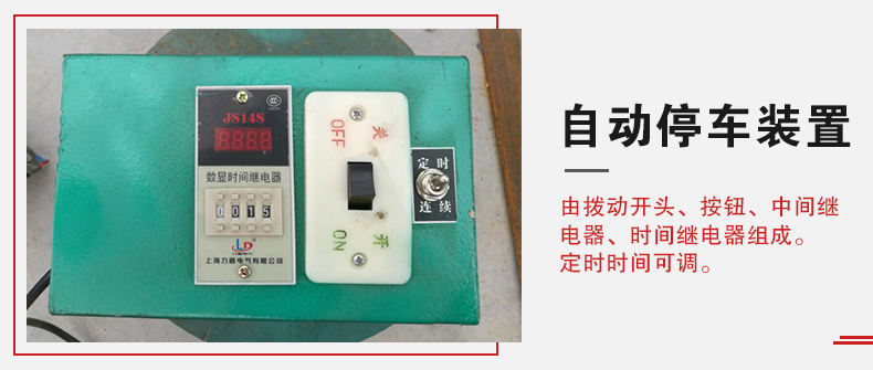 拍擊篩自動(dòng)停車功能，自動(dòng)停車是針對一些用戶進(jìn)行設(shè)計(jì)的，為防止篩機(jī)多長時(shí)間的無人運(yùn)轉(zhuǎn)。