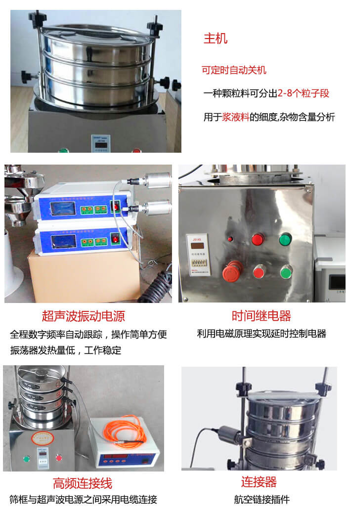 超聲波檢驗篩的部件：連接器，高頻連接線，超聲波振動電源，時間需繼電器等展示圖