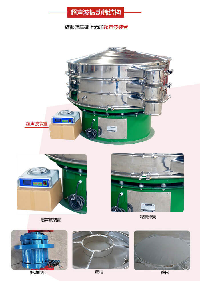 圓篩機內(nèi)部結(jié)構(gòu)：主要由振動電機、篩框、篩網(wǎng)、超聲波系統(tǒng)、減震彈簧等展示圖
