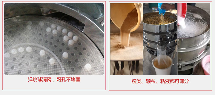 小型篩分機(jī)采用彈跳球清網(wǎng)，不易堵網(wǎng)；粉，粒，液體都可篩分。