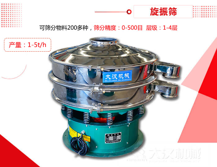 旋振篩可以特殊定制有：材質方面包括：碳鋼，不銹鋼，全不銹鋼層級方面包括：單層，雙層，三層，四層等