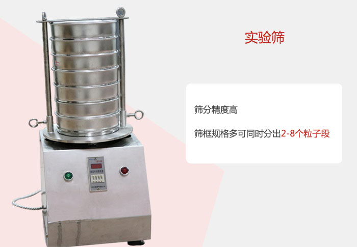 實驗篩篩分精度高，篩框規(guī)格多，可同時分出：2-8粒子段 實驗篩網(wǎng)目數(shù)對應孔徑大小