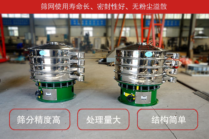 顆粒振動(dòng)篩特點(diǎn)：篩網(wǎng)使用壽命長(zhǎng)，密封性好，，處理量大，結(jié)構(gòu)簡(jiǎn)單。
