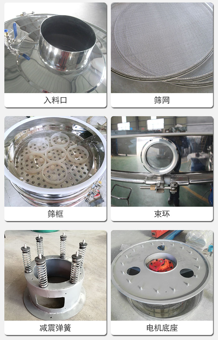 醫(yī)藥振動(dòng)篩有電機(jī)底座，減震彈簧，束環(huán)，篩框，入料口，篩網(wǎng)等部件展示。
