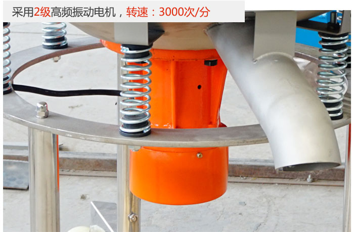 該產(chǎn)品采用2級高頻振動電機，轉(zhuǎn)速為3000轉(zhuǎn)/分。