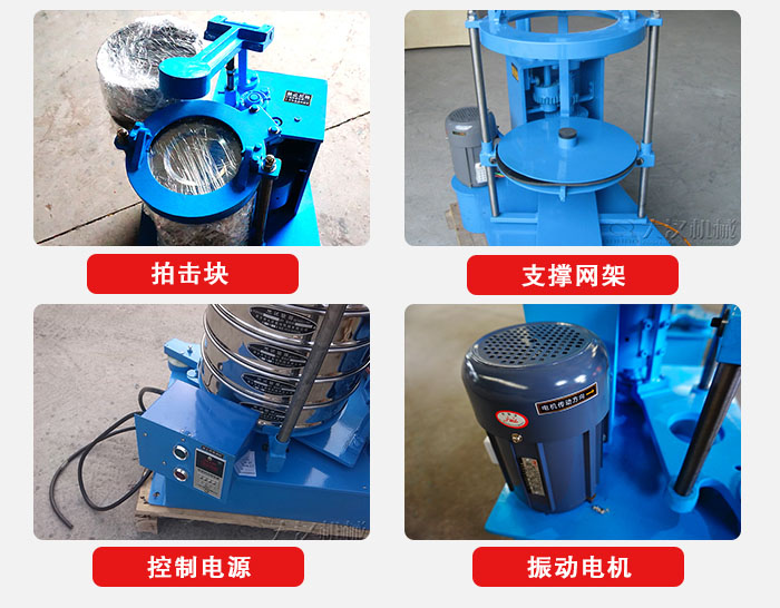 拍擊篩結(jié)構(gòu)部件：機(jī)座，篩具，與傳動(dòng)器機(jī)構(gòu)等。