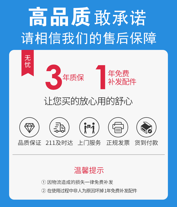 售后無憂，免費上門維修，質(zhì)保三年