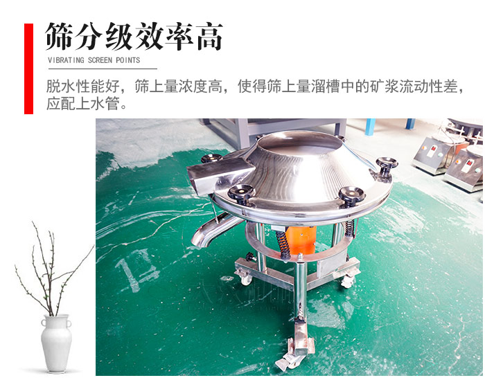 因該篩分級(jí)效率高，脫水性能好，篩上量濃度高，使得篩上量溜槽中的礦漿流動(dòng)性差，應(yīng)配上水管。