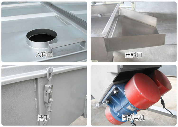 直線篩分機(jī)細(xì)節(jié)展示包括：入料口，出料口，把手，振動(dòng)電機(jī)等部件。