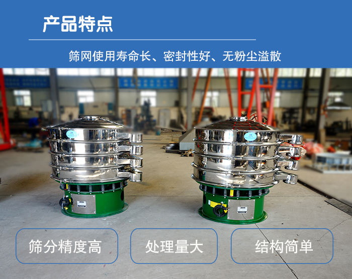 顆粒振動(dòng)篩特點(diǎn)：篩網(wǎng)使用壽命長(zhǎng)，密封性好，，處理量大，結(jié)構(gòu)簡(jiǎn)單。