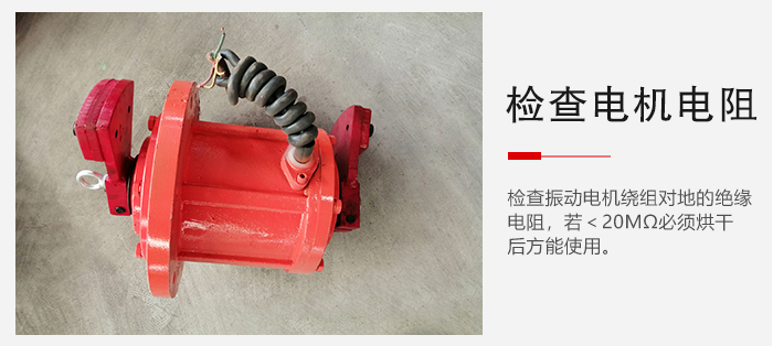 檢查輕型直線(xiàn)振動(dòng)篩的振動(dòng)電機(jī)繞組對(duì)地的絕緣電阻是否正常。