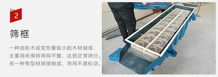 篩框有：木質(zhì)和不銹鋼制兩種，不同材質(zhì)有不同優(yōu)勢