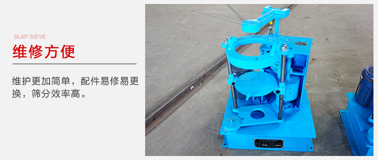 拍擊篩結(jié)構(gòu)比較簡(jiǎn)單，維修方便，磨損度低。