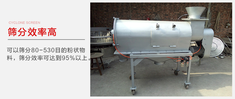 氣旋篩篩分效率高篩分目數(shù)在80-530目之間篩分效率在95%。