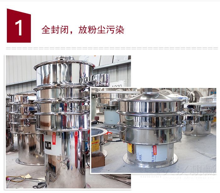 全不銹鋼食品振動篩特點：全封閉，防粉塵污染，篩網(wǎng)使用壽命長，換網(wǎng)容易清洗方便，內(nèi)置彈跳球，防止網(wǎng)孔堵塞，可篩至：400目或0.028mm物料，雜質(zhì)，粗料自動排出，可連續(xù)作業(yè)。