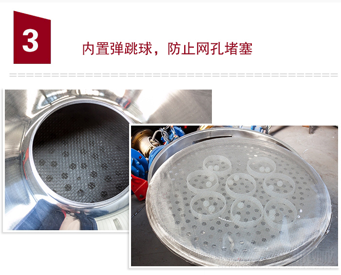 內(nèi)置彈跳球，可防止網(wǎng)孔堵塞。