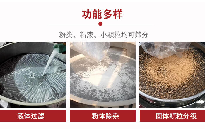 三次元振動(dòng)篩：粉粒，粘液，小顆粒均可篩分，