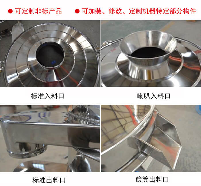 進(jìn)料口有標(biāo)準(zhǔn)式，喇叭式；出料口有標(biāo)準(zhǔn)式和簸箕式，可根據(jù)用戶需求非標(biāo)定制