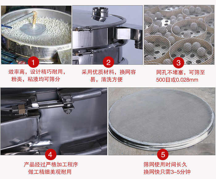 食品振動篩采用全密封不銹鋼材質(zhì)，物料不易散材質(zhì)不易腐蝕經(jīng)久耐用。